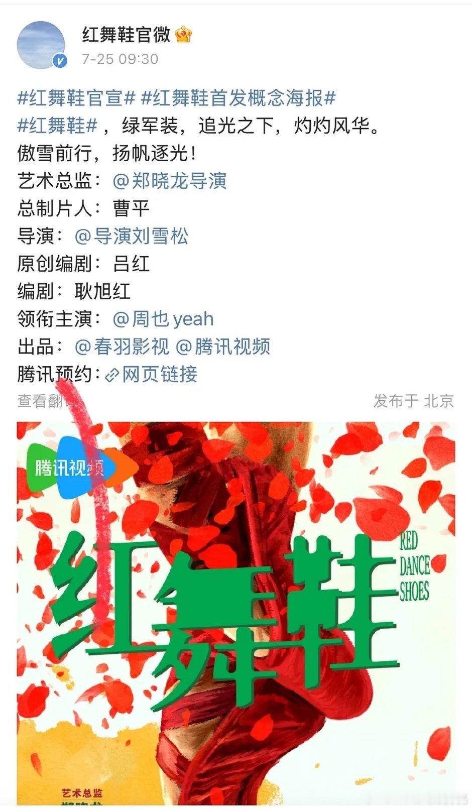 红舞鞋官宣，挺好大女主排面[坏笑]至今不知道男主谁[允悲] ​​​