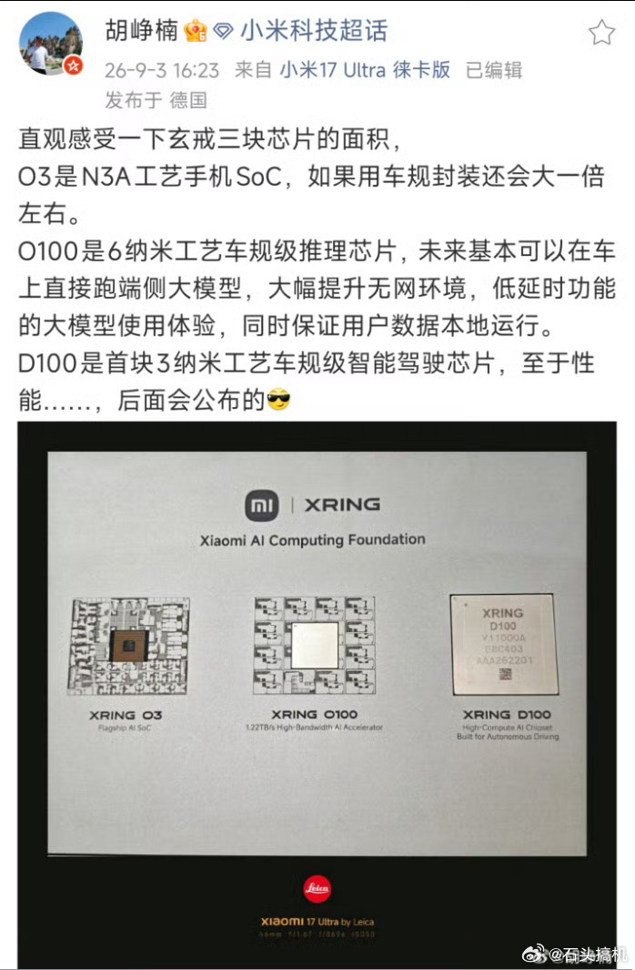 握草，小米玄戒三款芯片都会上车，玄戒O3可以使用车规级封装，但是体积会大一倍！O