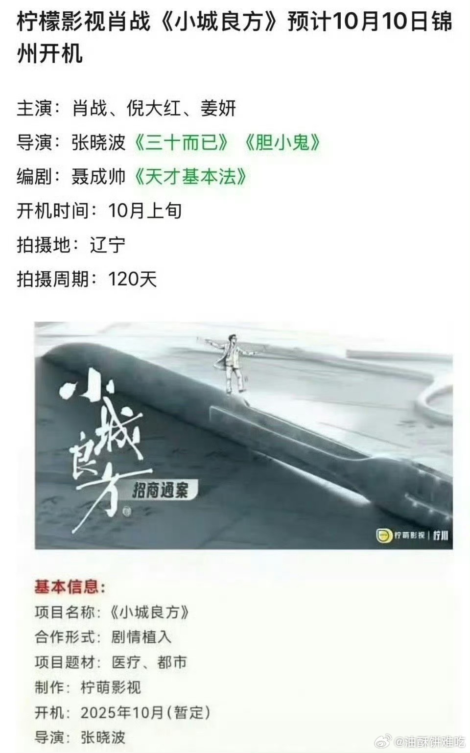 在现在长剧难开的环境下肖战还能保持无缝进组大厂，可见业内以及观众对他的认可度有多
