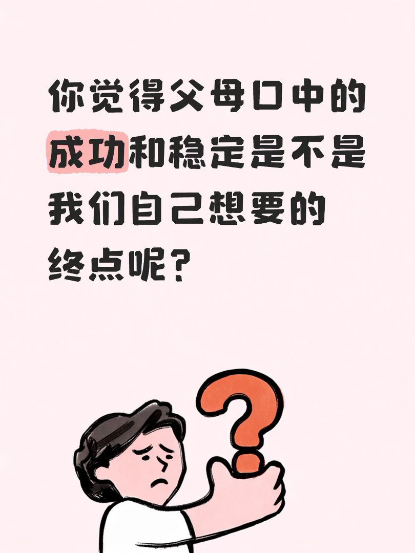 同样的问题两代人有不同的答案 两代人的答案差的不只是观点，是几十年的人生。理解这