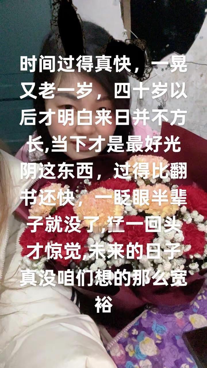 时间过得真快，一晃又老一岁，四十岁以后才明白来日并不方长,当下才是最好光阴这东西