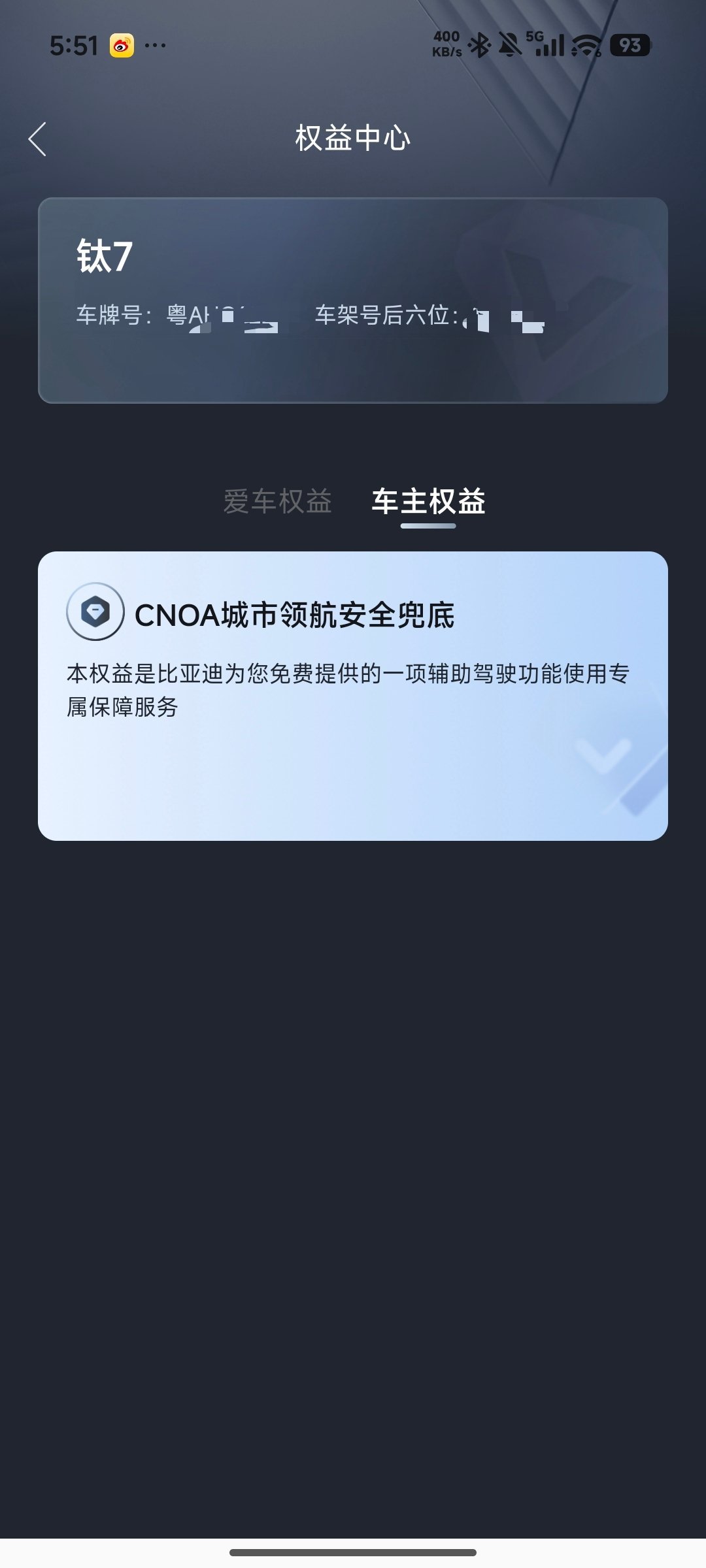 原来天神之眼B 5.0智驾兜底是有权益卡的！比亚迪方程豹大v聊车
