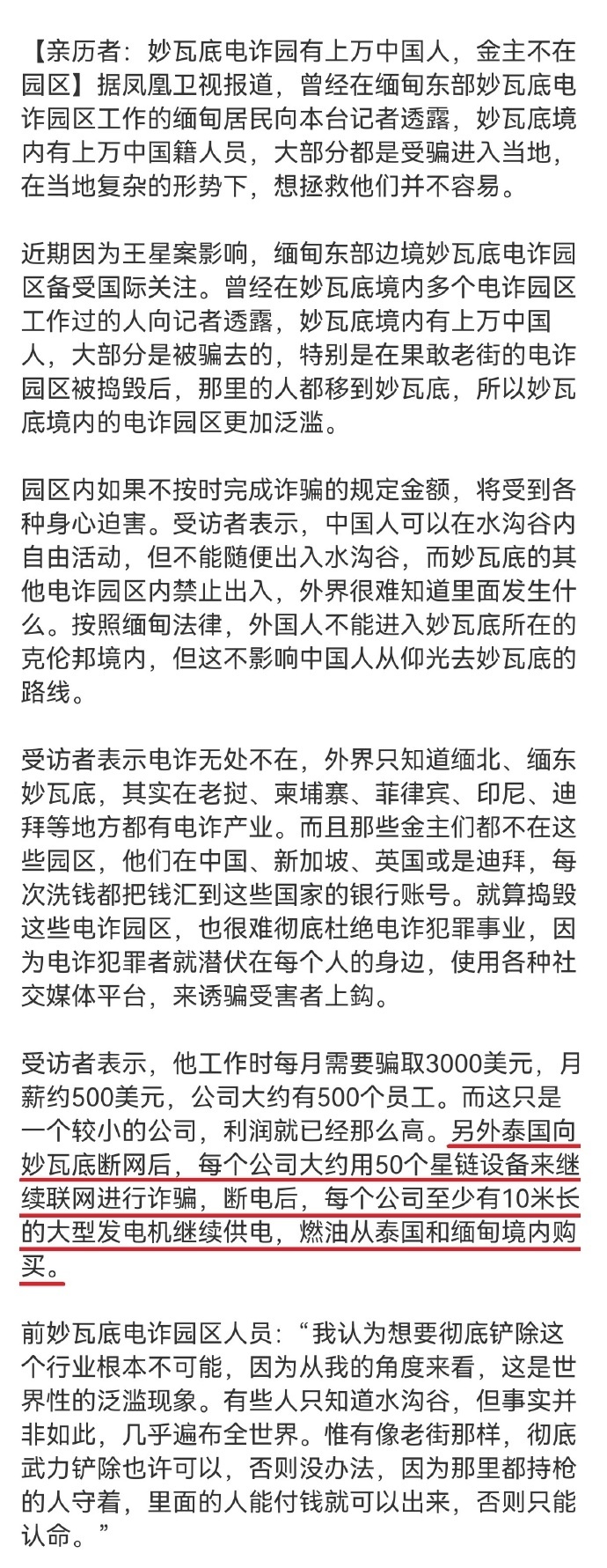 很疑惑，泰国既然知道电诈园区是违法，甚至是影响旅游业的重头，为啥不直接一锅端了[