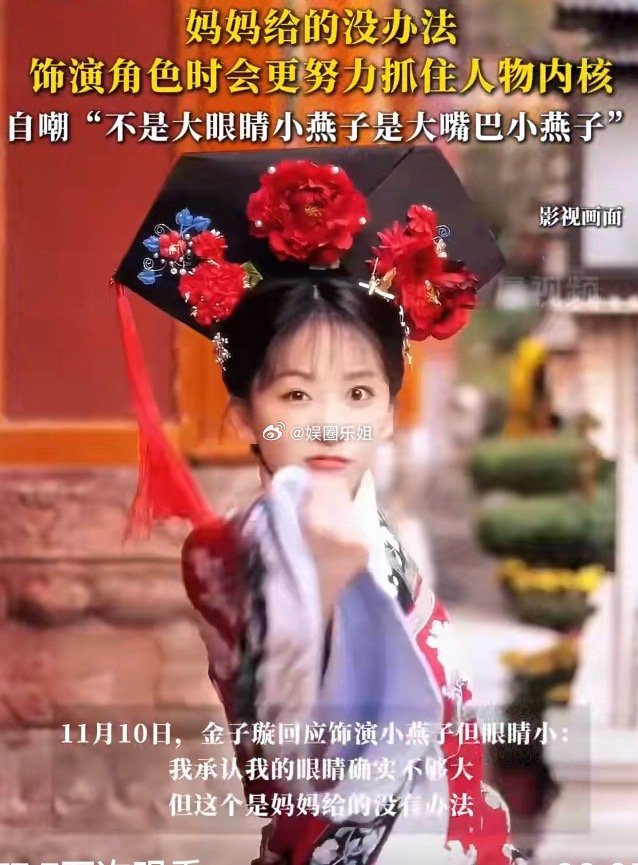 短剧还珠小燕子回应眼睛不够大 主要是演出内核更重要，灵动可爱但是不是傻丫头，这点