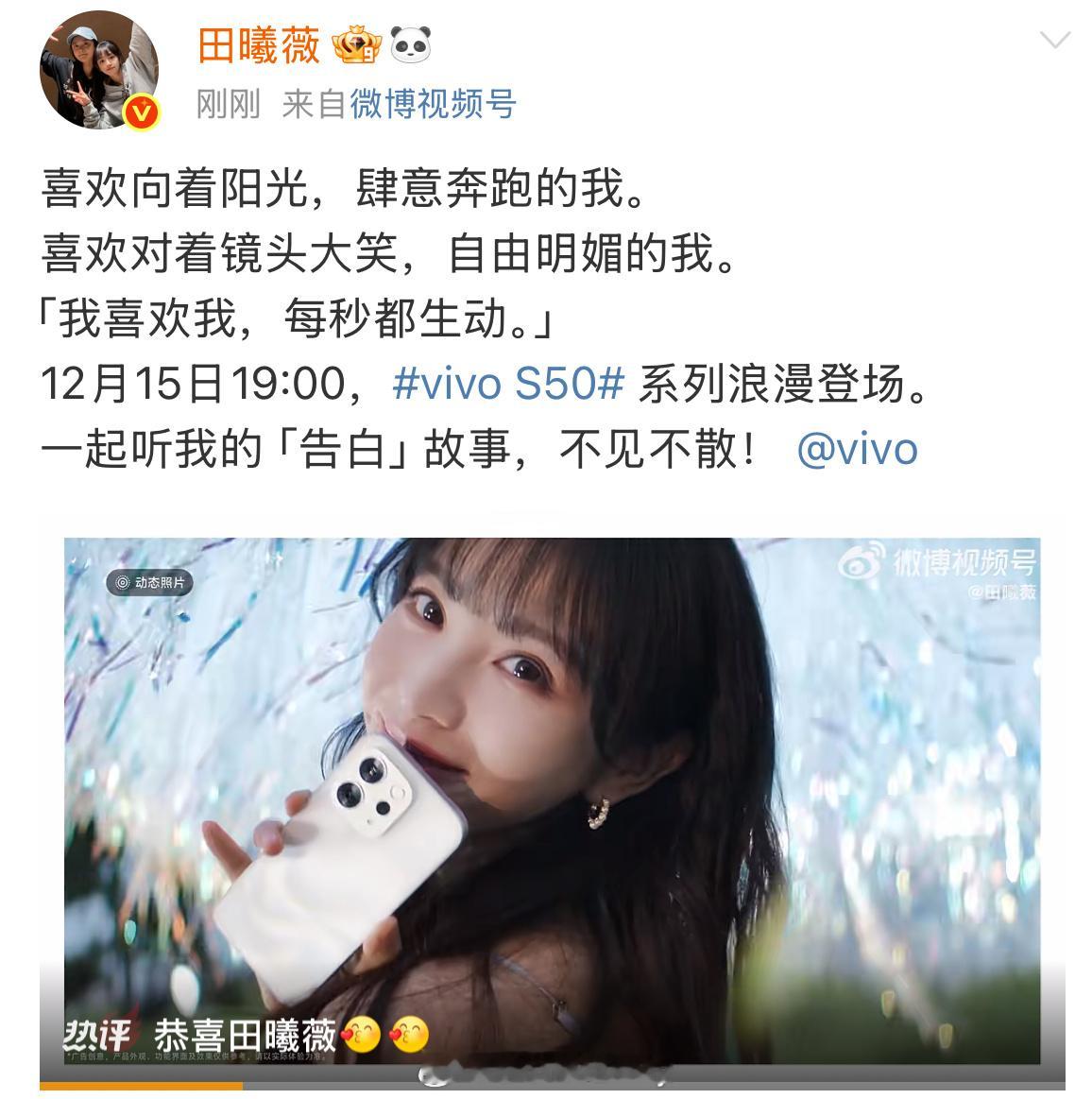 田曦薇拿下vivo代言