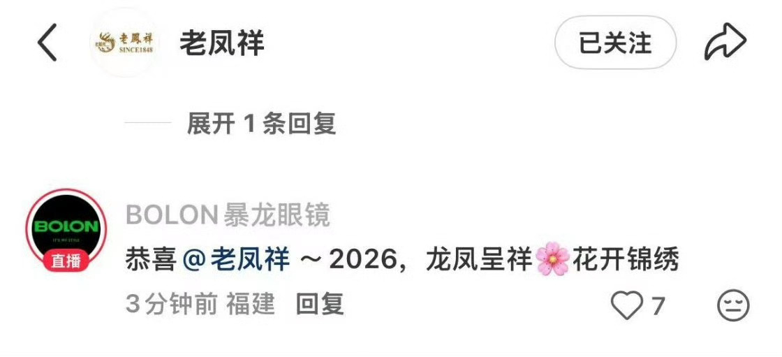 丁禹兮的新代言暴龙眼镜和老凤祥不愧是龙凤呈祥cp，战报都用cp模式 正主还领磕哈