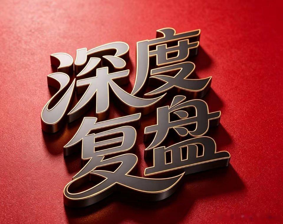 6月17收盘总结：五大核心方向（人气，资金，游资，大换手，低位涨停）1.人气榜（
