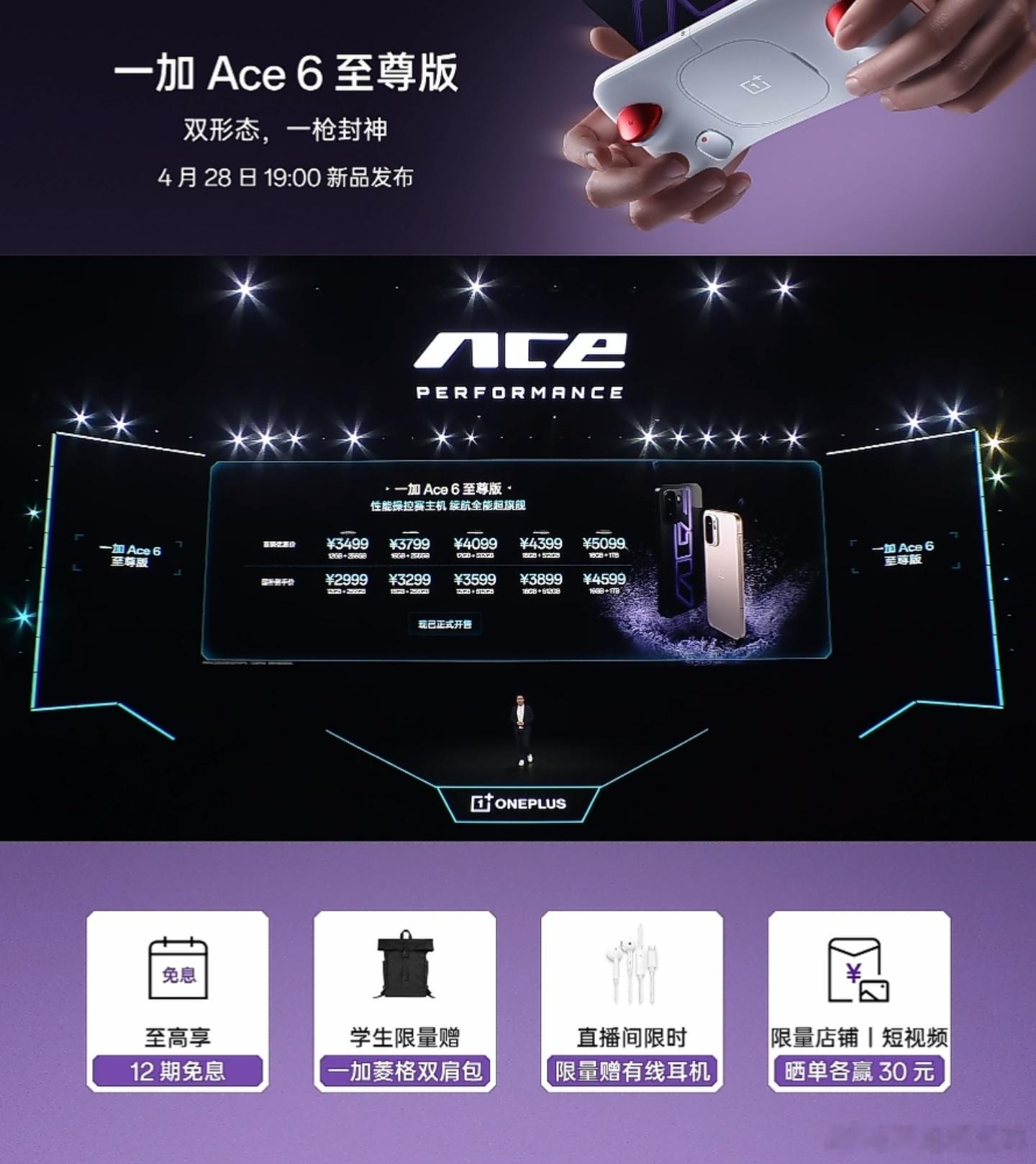 一加 Ace 6 至尊版价格来啦！一加手机一加ace6至尊版一加手机