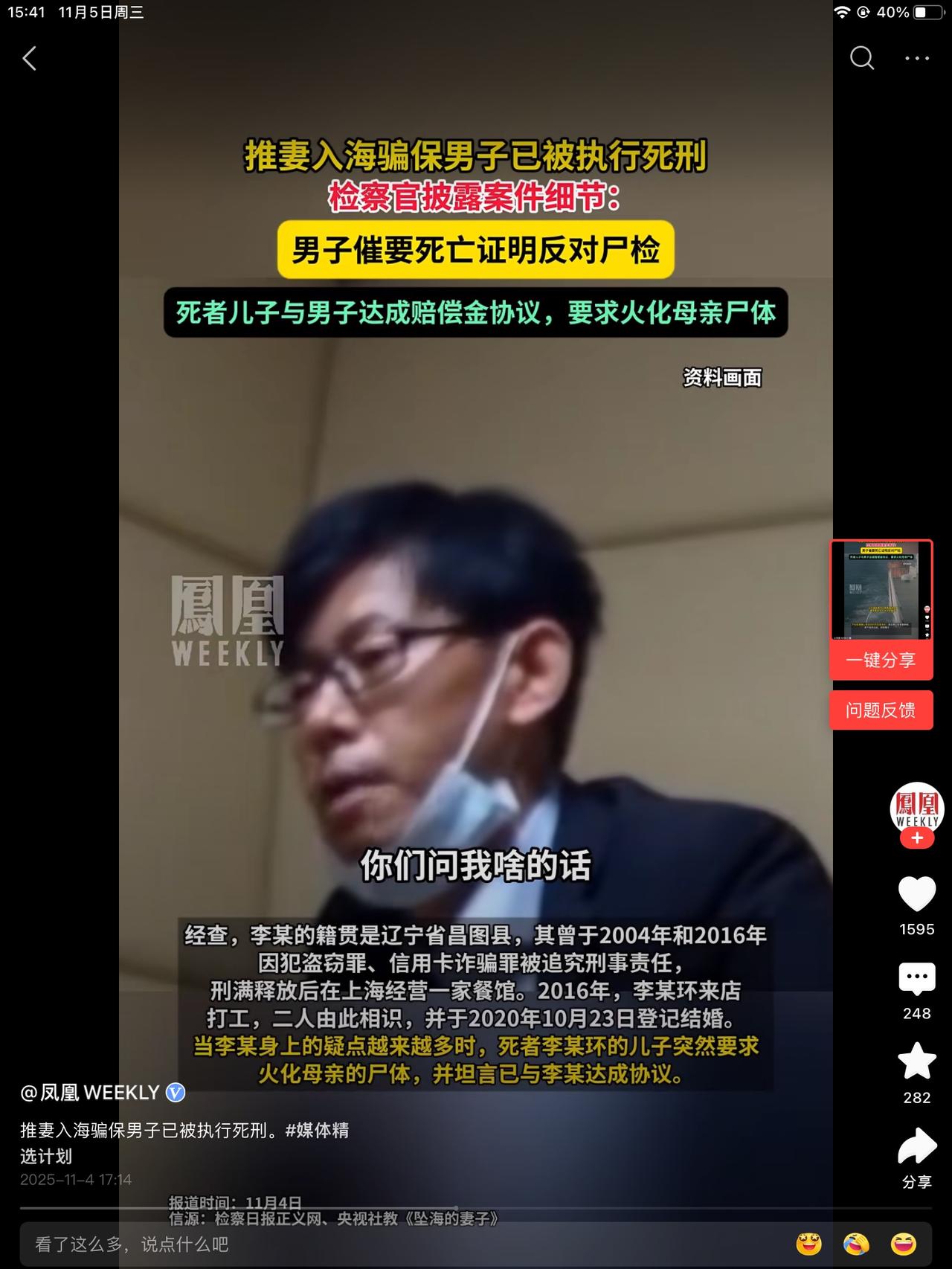 推妻入海的男人已经被执行死刑了。好歹她曾经是他的女人，他怎么能这么狠呢？

一个