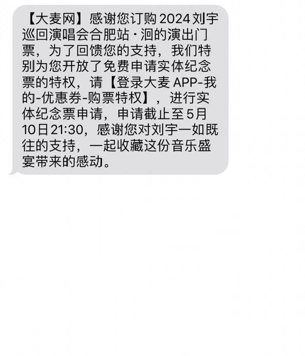 👀关于大麦纪念票，大家注意啦！👂