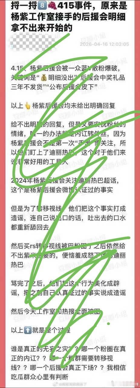 热巴粉丝和紫姐粉丝415始末…看看呢 