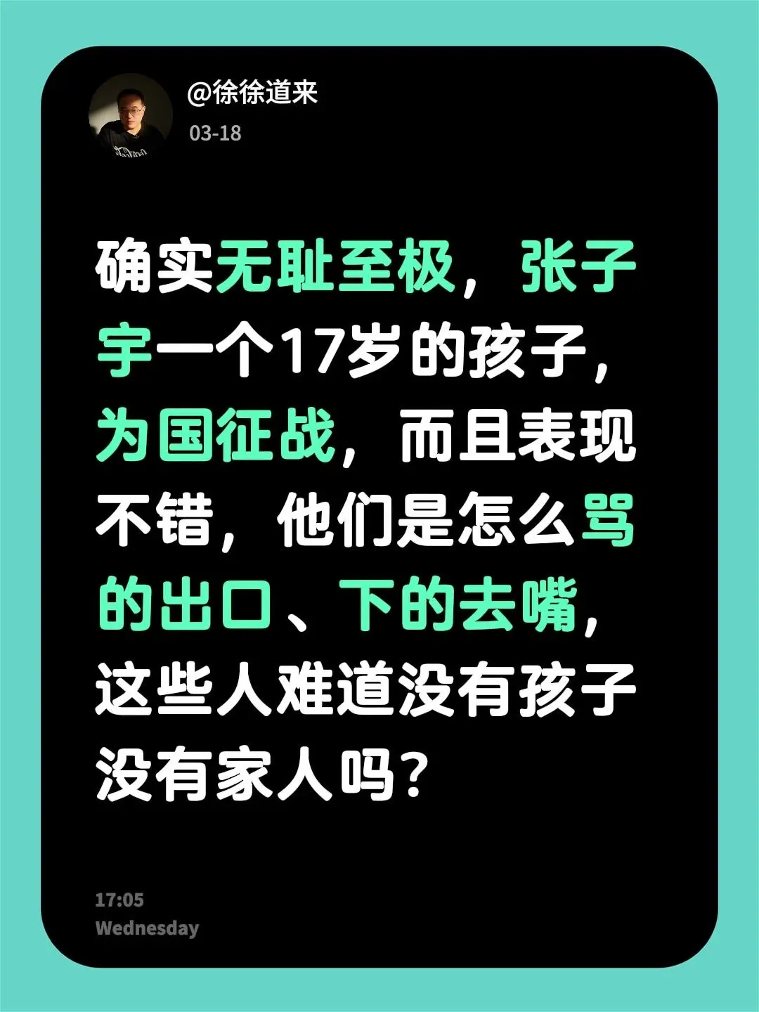 饭圈无处不在，张子宇也难幸免！我评论了 的作品： 确实无耻至极，张子宇...