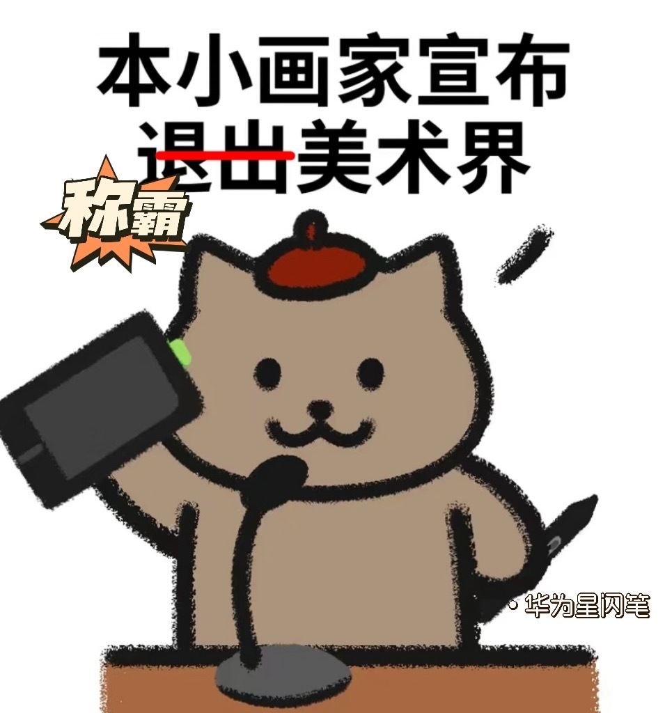 家人们喜大普奔！#华为天生会画App正式版发布# 小白变大神的秘密神器这不说来就