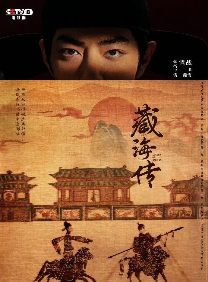 人民日报又又又又发了藏海传！特别提到《藏海传》入围了白玉兰最佳中国电视剧、最佳导
