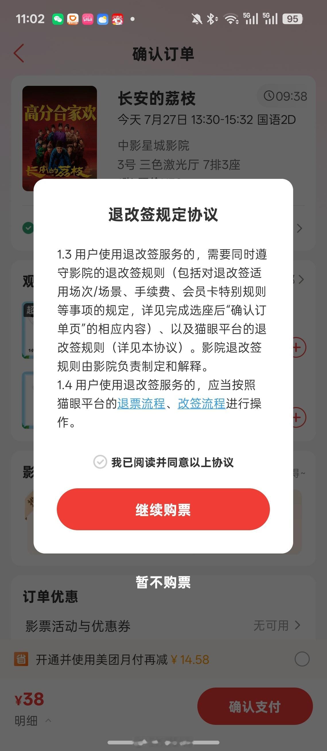 一直以为电影票不能退，没想到线下是可以退的？希望淘票票，猫眼这种平台可以与时俱进