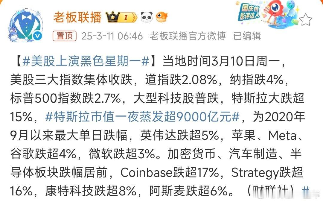 美股上演黑色星期一 美股暴跌，有人说是东升西落，但无论如何最近肯定会受到冲击的 