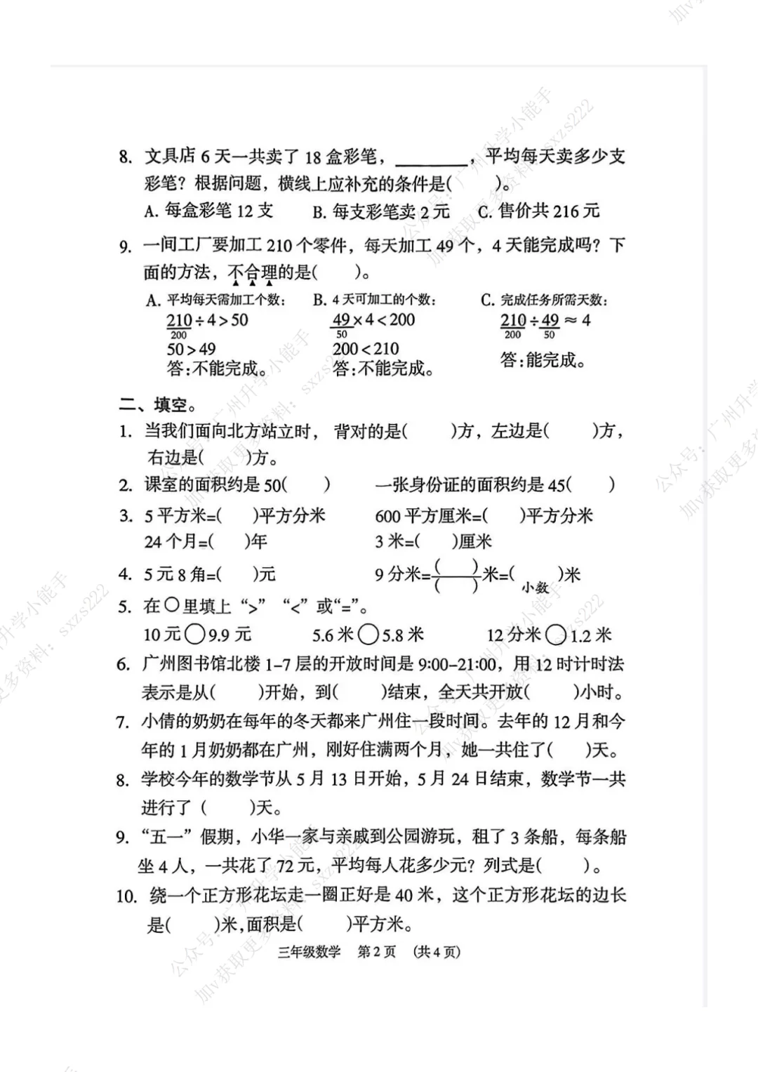 海珠三年级数学