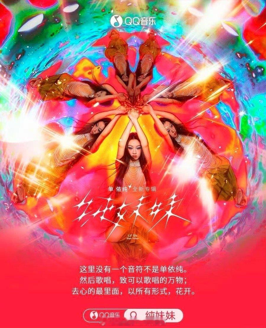 单依纯二专首首都是主打 循环《纯妹妹》，最大的感受是“奢侈”。十首歌，每一首都拥