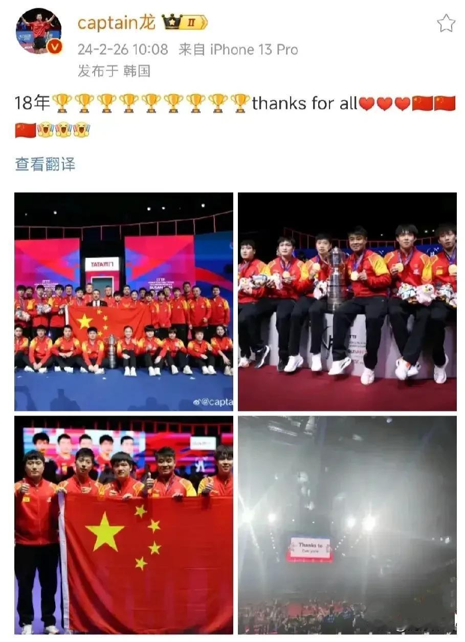 马龙发文：18年，感谢所有人！突然很伤感，龙队是不是巴黎奥运会后选择退役？希望带