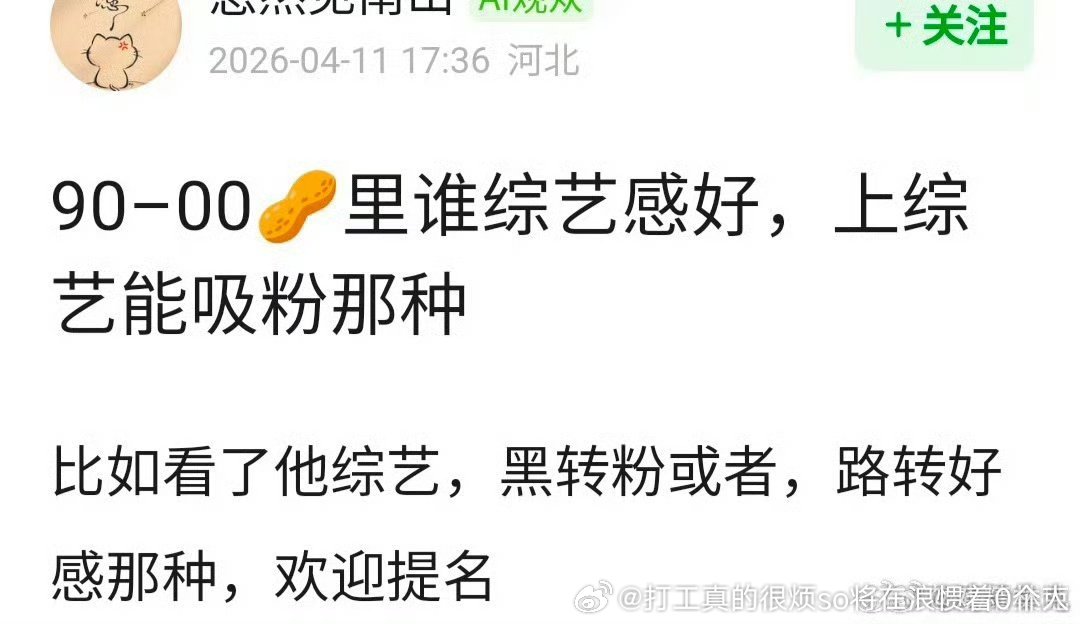 除了选秀其实真正综艺吸粉的是明侦前期的白敬亭吧 