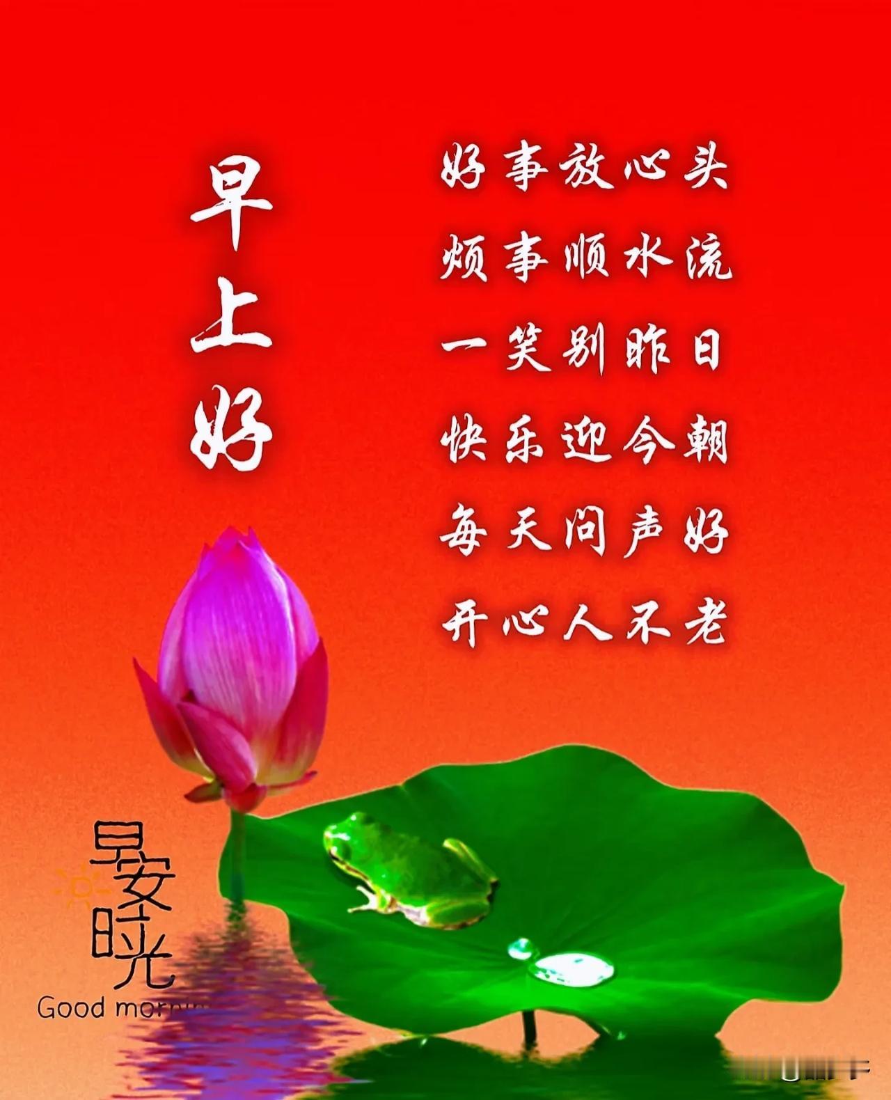 好运相伴人生路
吉星高照乐无忧
事业有成财满库
家庭和睦福长留
[心]
好运相伴