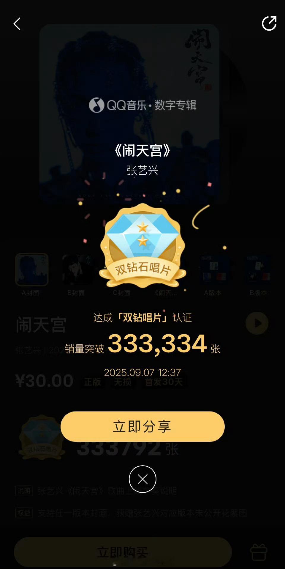 张艺兴闹天宫37分钟达成双钻唱片（𝟏𝟎𝟎𝟎𝐰+销售额，同时数字专辑总销