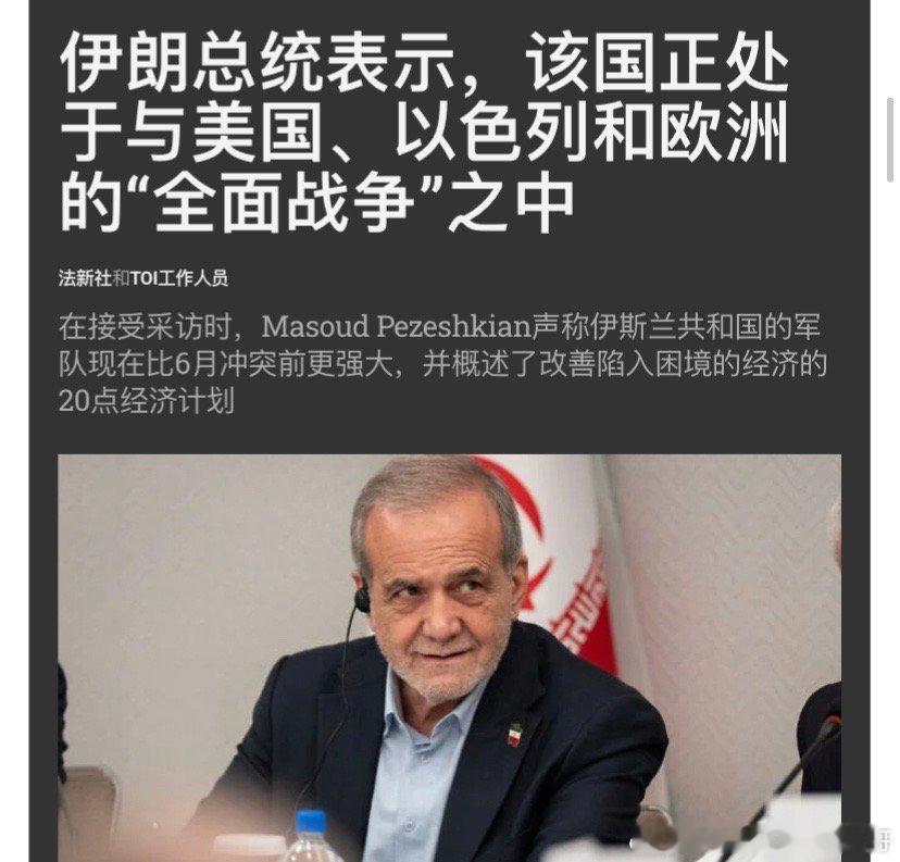 全面战争？一般国内情况不好，就会找个外国替罪羊，鼓动老百姓反对外国干涉。伊朗总统