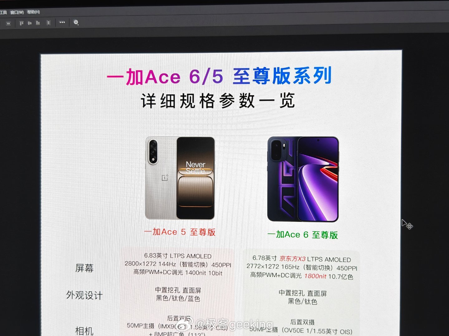 正在把一加Ace 6 至尊版和Ace 5 至尊版做到同一张「手机参数价格总结图」