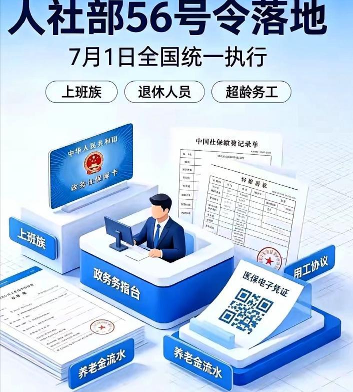 明天7月1号开始，全国就要统一强制执行退休返聘、超龄员工新规了，家里长辈返岗上班
