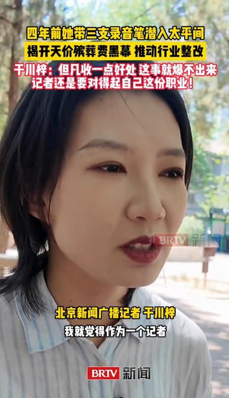 “太平间里的交易，比想象中更触目惊心！”5月4日报道，北京记者于川梓用3支录音笔