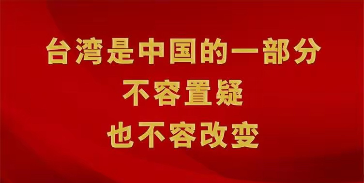 中国台湾省台湾又登上热搜了！  每次看到这些新闻，我心跳都加速。  我会以为已经