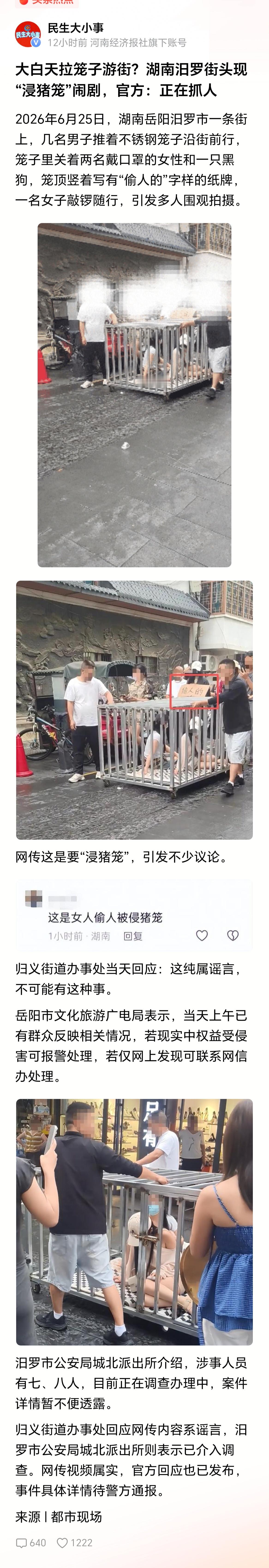 大概率是拍段子，我一直以为这种段子只有东北拍，没想到湖南也有，丢死人了 
