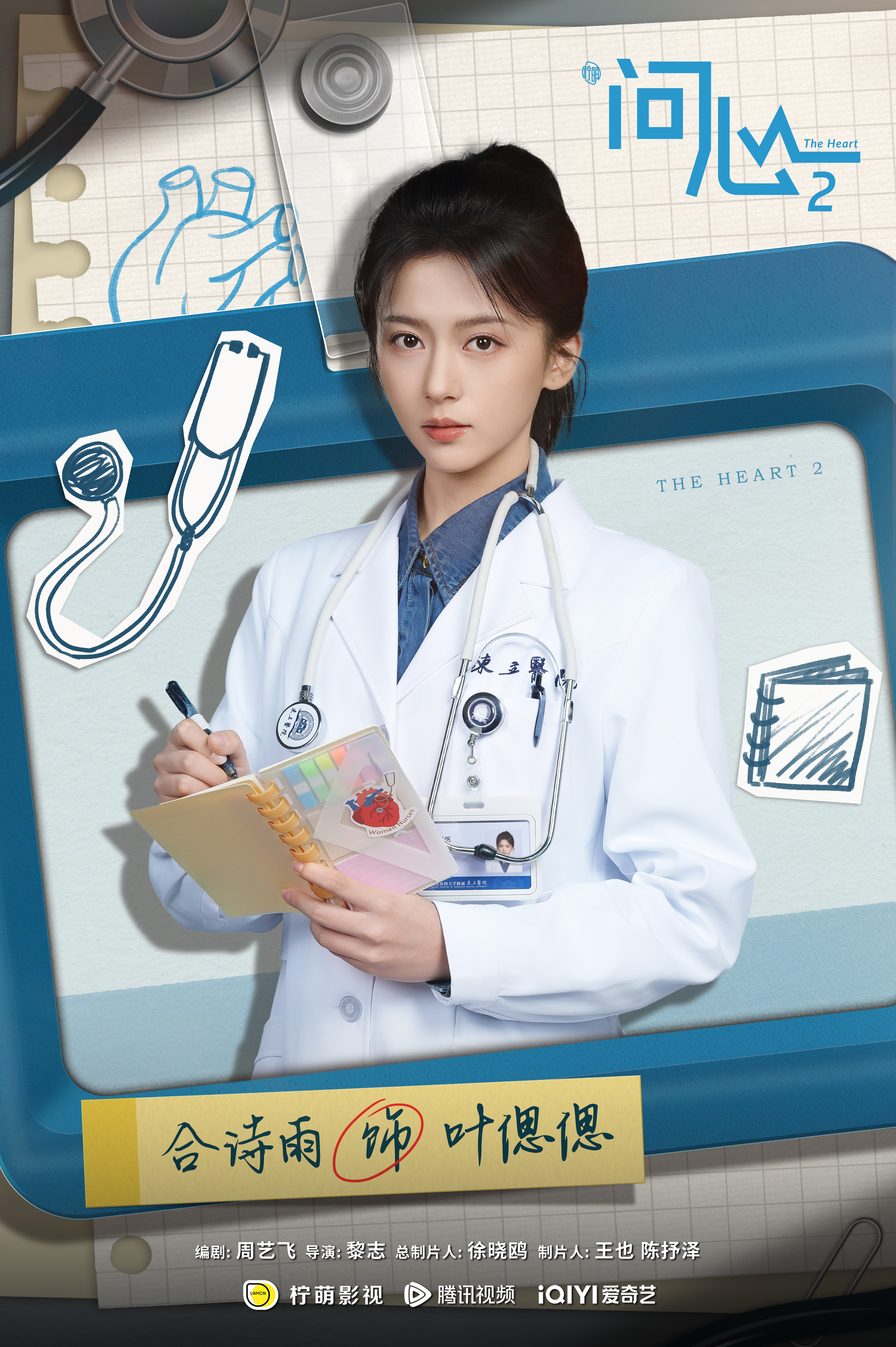 问心2开机 专注自身，用实力说话，叶偲偲专培报到，誓要闯出一片天地！问心2 ​​