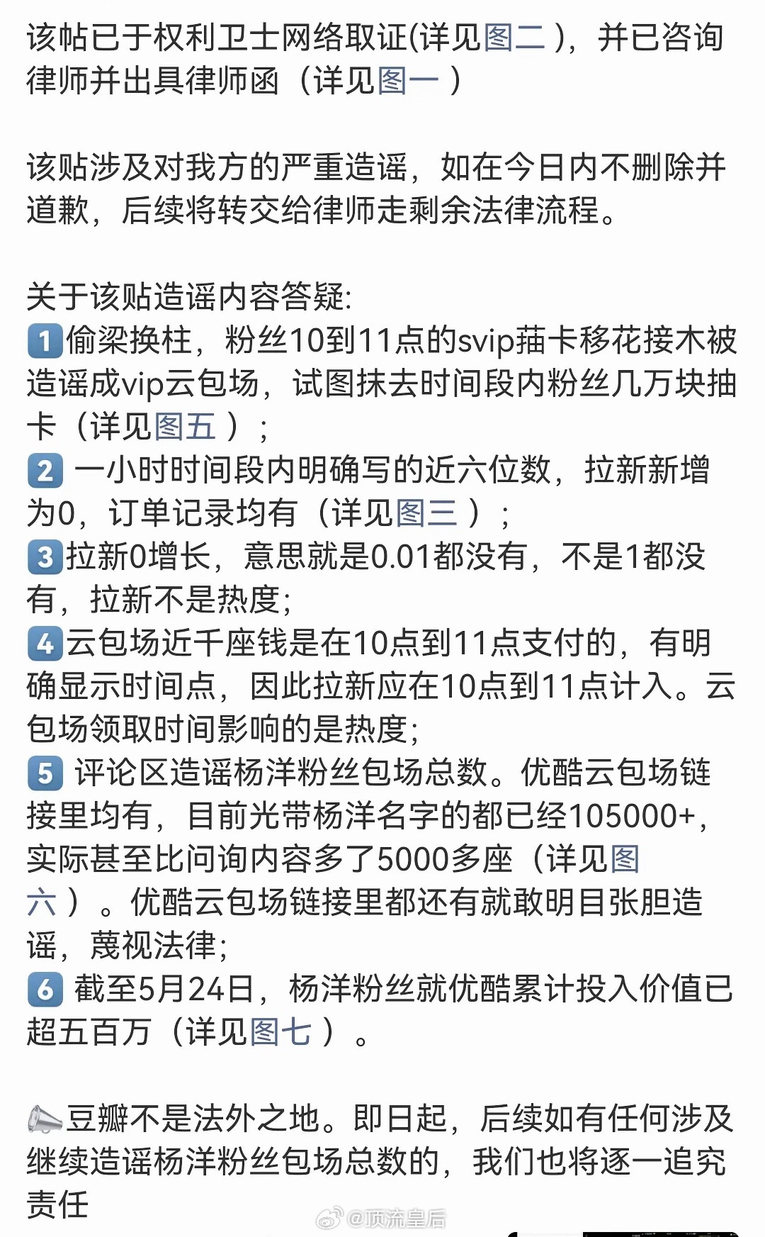 真金白银花了几百万云包场还要被造谣，太过分了。支持杨洋粉丝维权。 