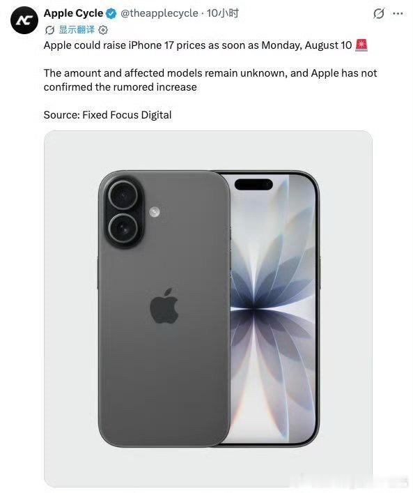 iPhone17下周或涨价是不是真的？啥情况呀！据说要涨500元，大家能接受吗？