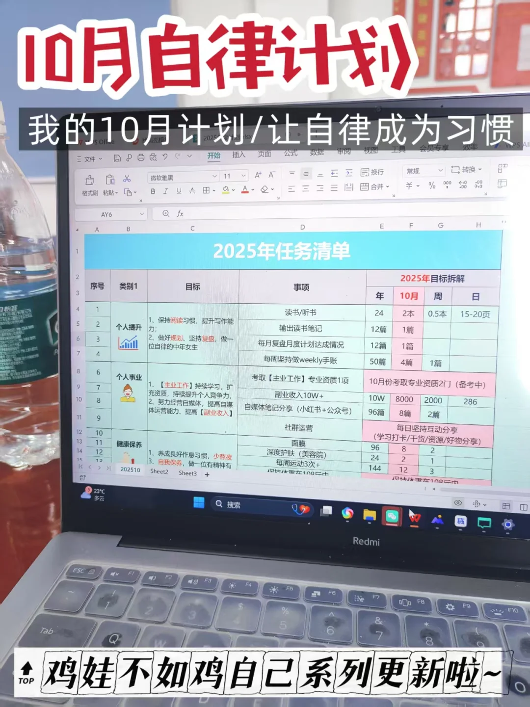 摆脱焦虑的建议：一起从10月9日开始自律