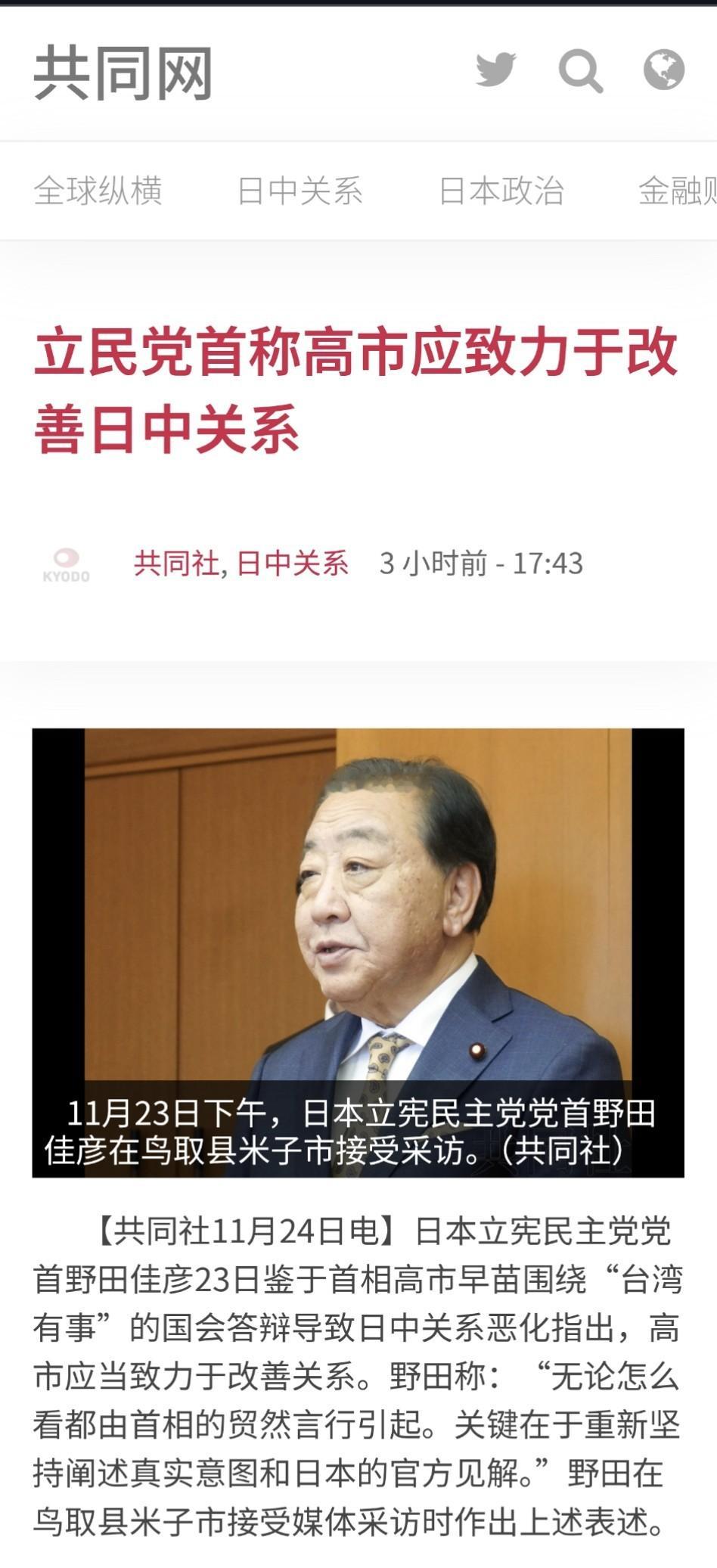 日本立宪民主党党首野田佳彦23日鉴于首相高市早苗围绕“台湾有事”的国会答辩导致日