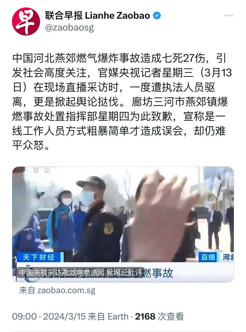 外媒还在持续关注。新加坡联合早报今天（3月15日）报道：“中国河北燕郊燃气爆炸事