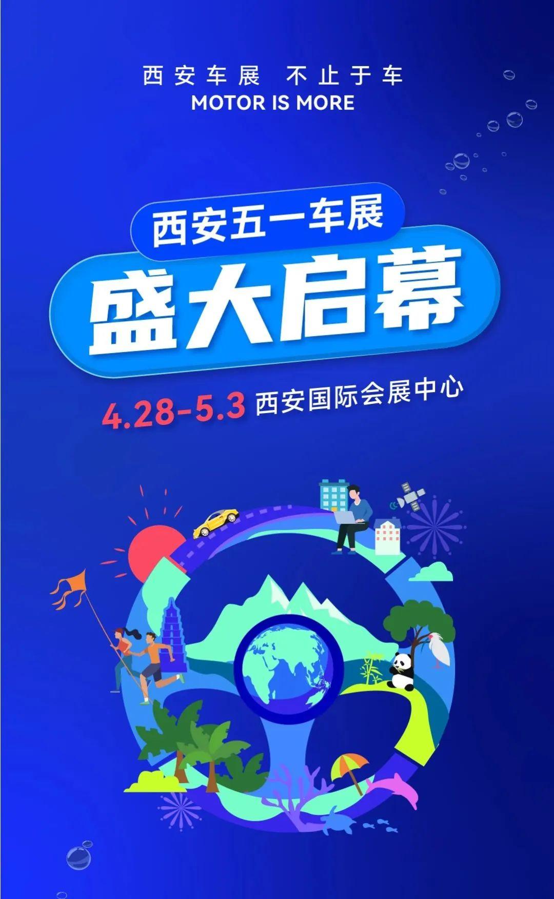 【西安车展】2023第十五届#西安#五一#车展#将于2023年4月28日至5月3