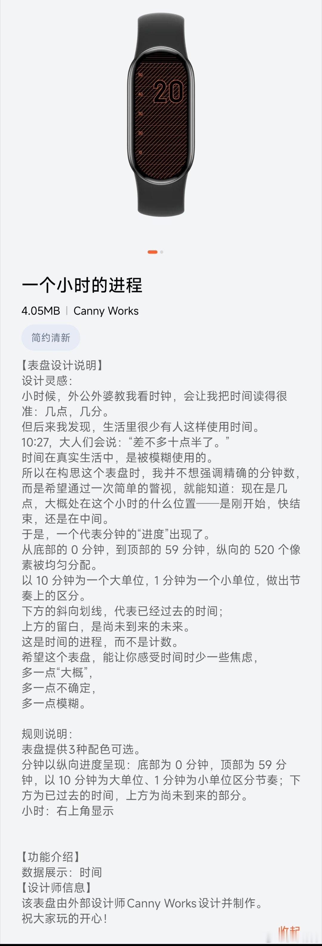 发现一个小米手环特别有意思的表盘，还是免费的，叫做“一个小时的进程”。更有意思的