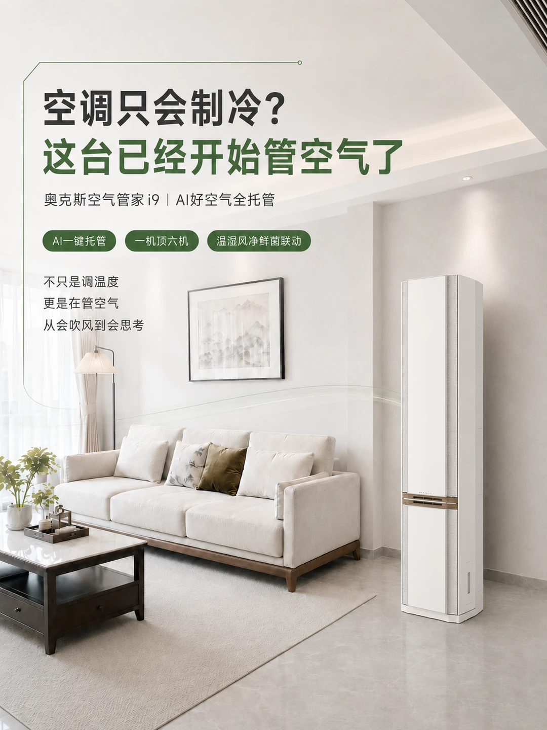 空调只会制冷？这台已经会管空气了