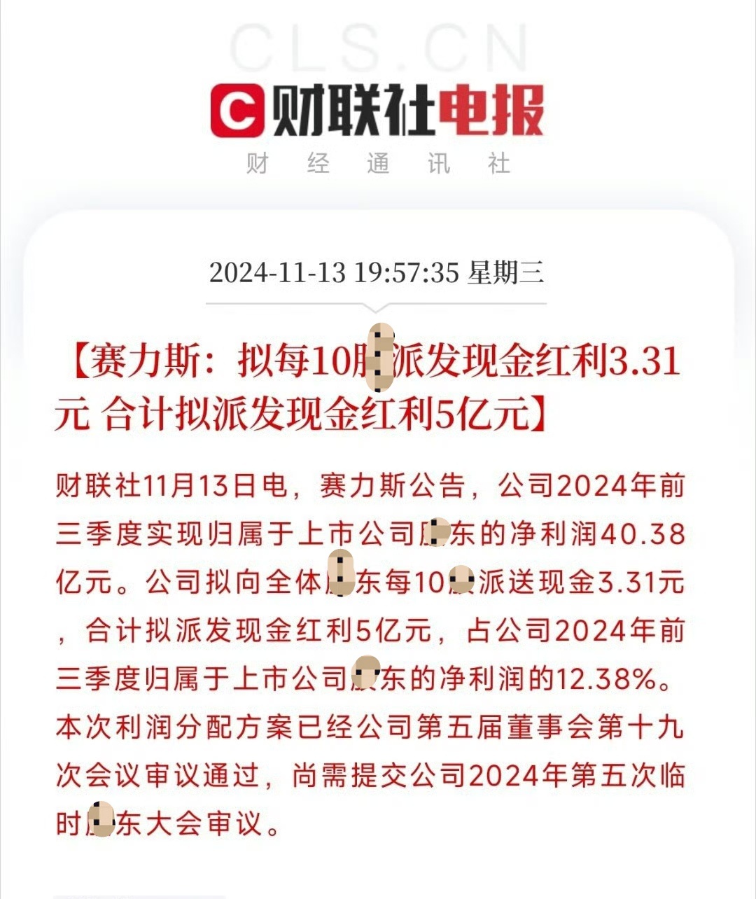 赛力斯即将进行分红，这消息引起了网友们的广泛关注和赞誉。此乃A骨楷模，这举措既令