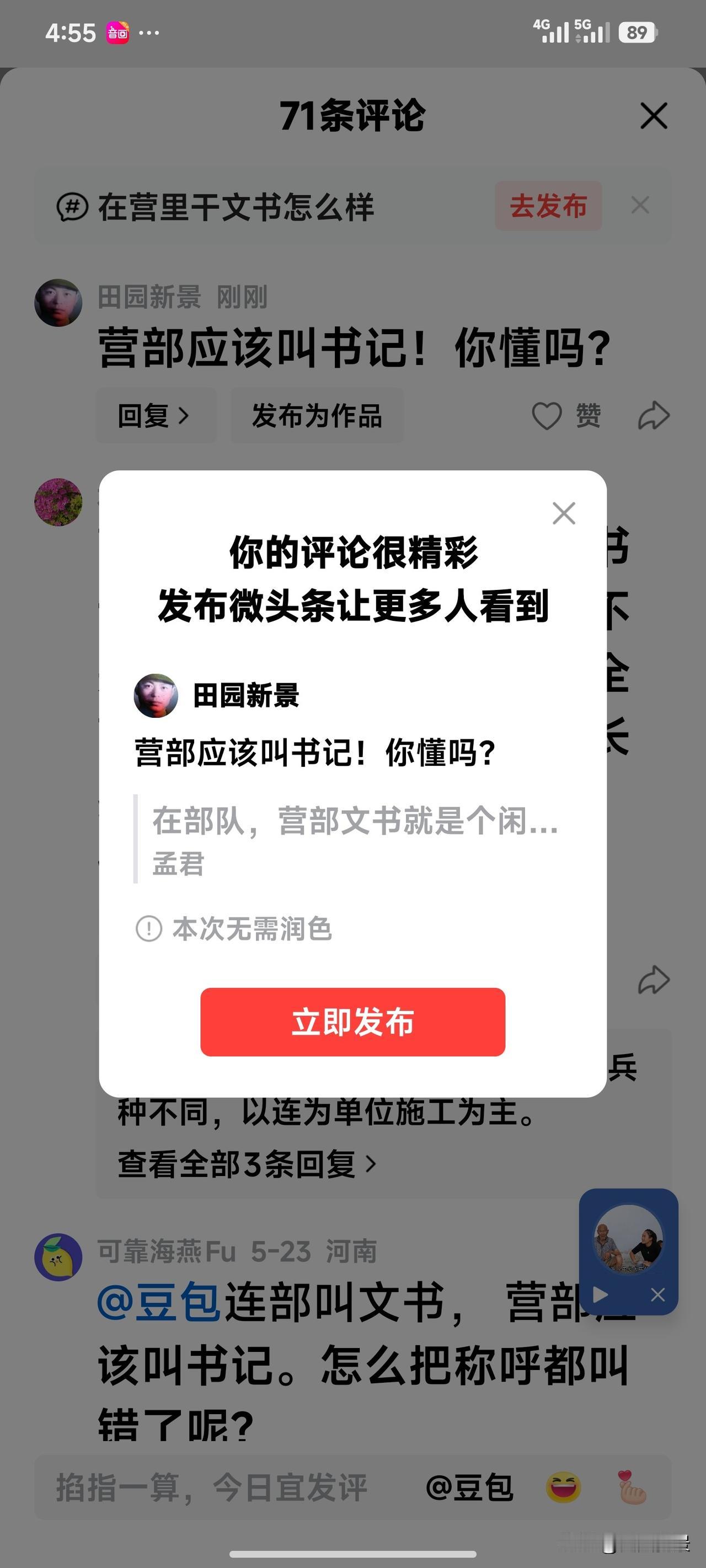 营部应该叫书记！你懂吗？