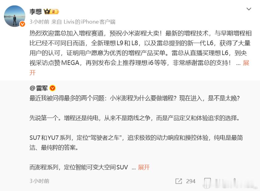 李想发文欢迎雷军入局增程发文：热烈欢迎雷总加入增程赛道，预祝小米澎程大卖！最新的
