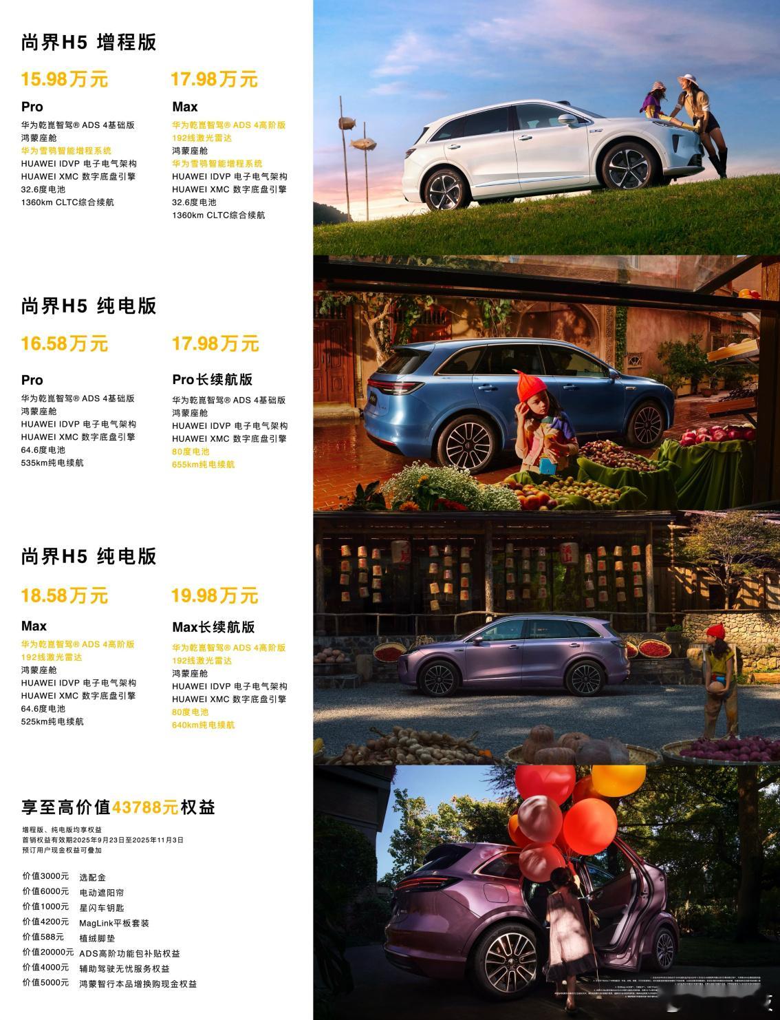 鸿蒙智行最便宜的车，尚界H5正式上市！9月23日晚间，上汽与华为合作的尚界首款车