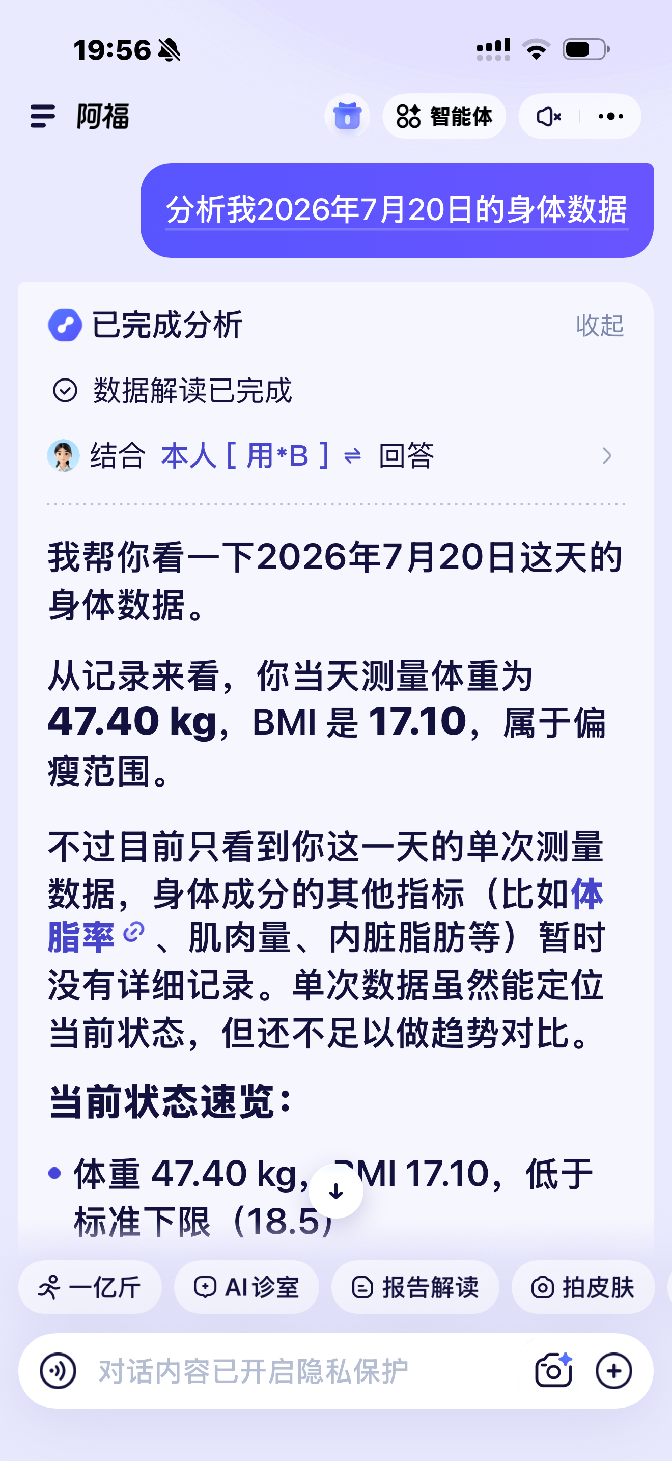 这玩意儿一点也不准，我虽然体重轻，但体脂率绝对不低