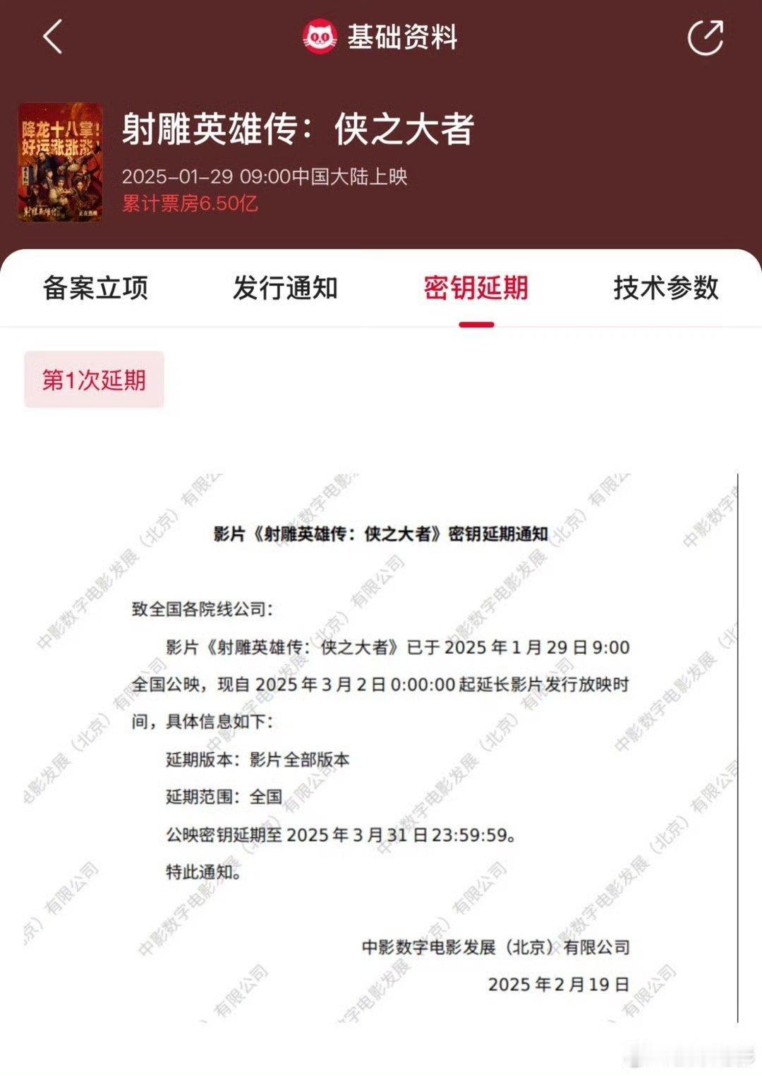 射雕英雄传延长上映至3月31日 好消息！射雕延长上映时间至3月31日，这下有时间