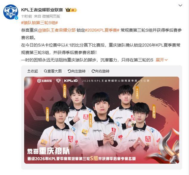 狼队锁第三轮S组狼队连续11次晋级第三轮S组，一如既往的不负众望