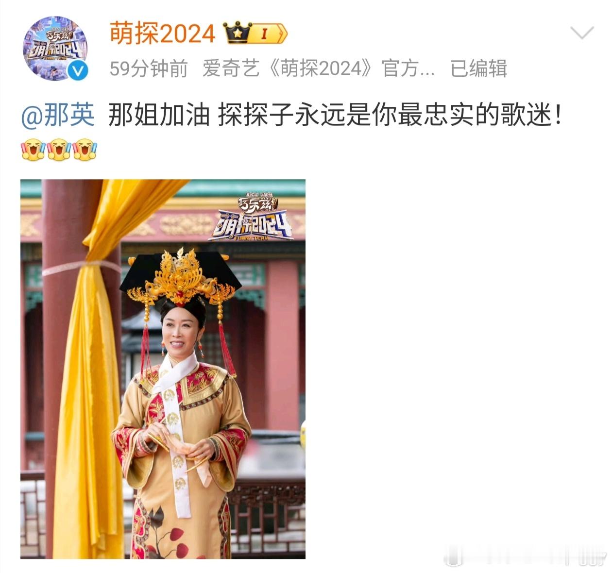 #萌探4晒那英清宫照为那英加油# 笑鼠，《萌探》也太紧跟时事了吧[笑cry]上午