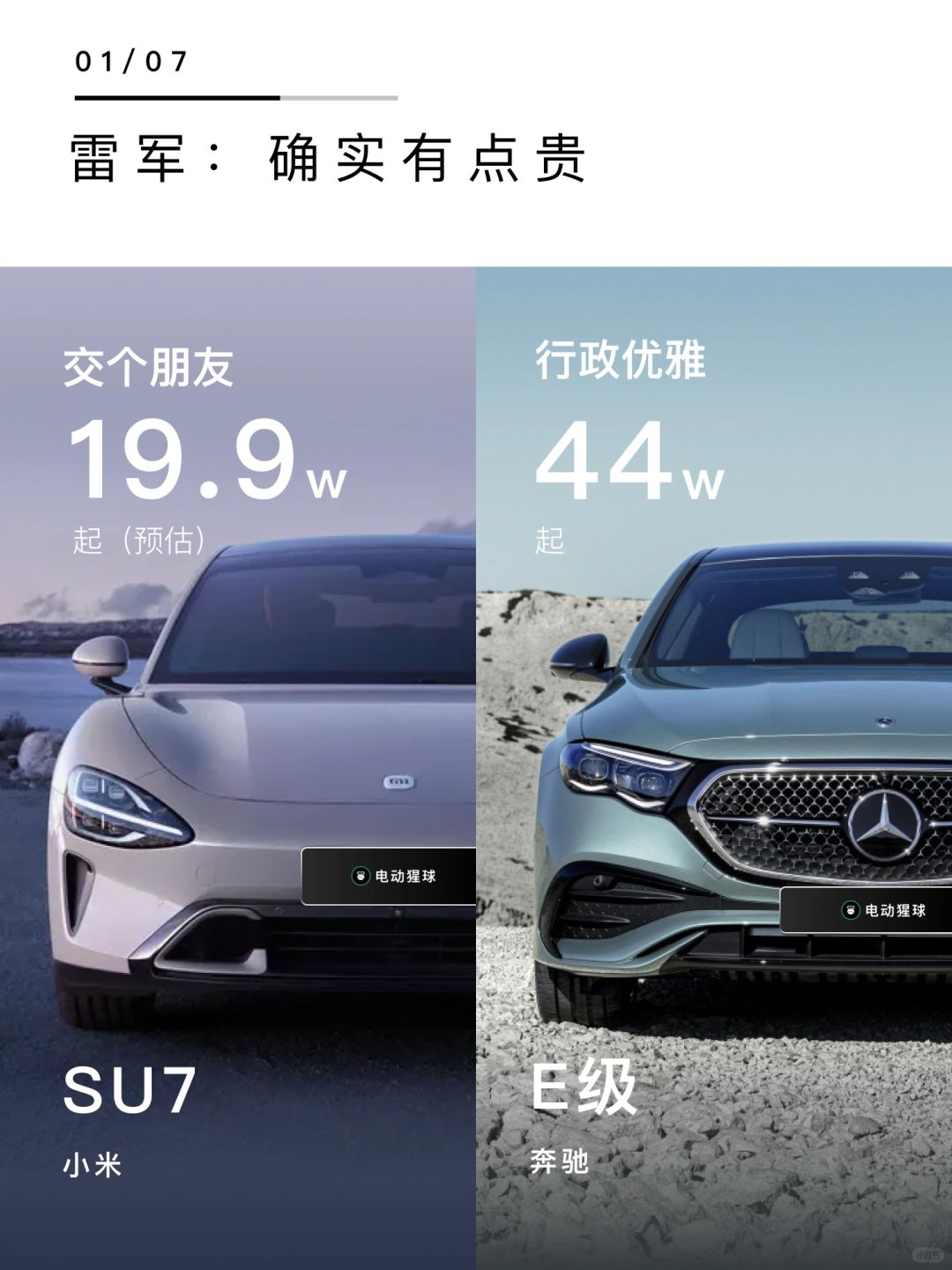 奔驰：电车没赢过，油车没输过